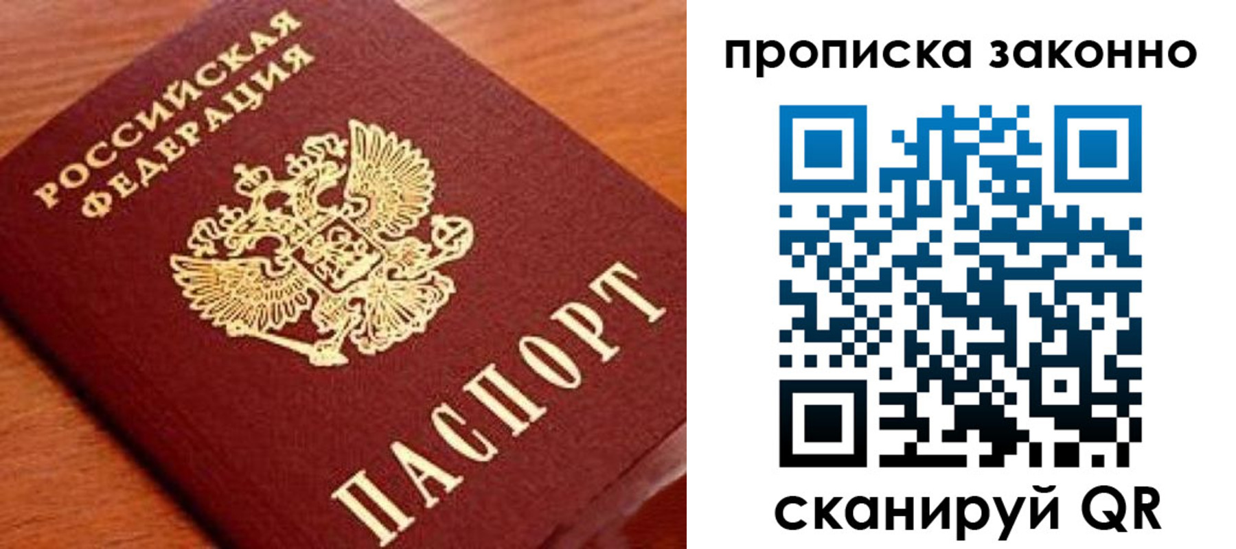 прописка для военкомата в Высоковске