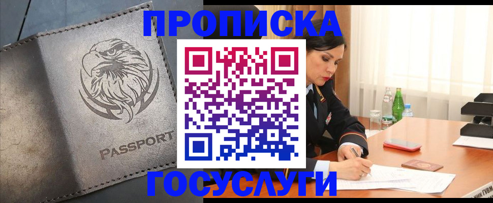 временная регистрация недорого в Высоковске