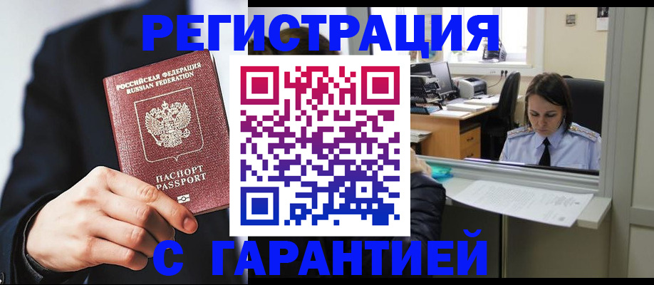 прописка в Высоковске