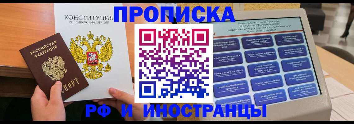 временная регистрация недорого в Высоковске