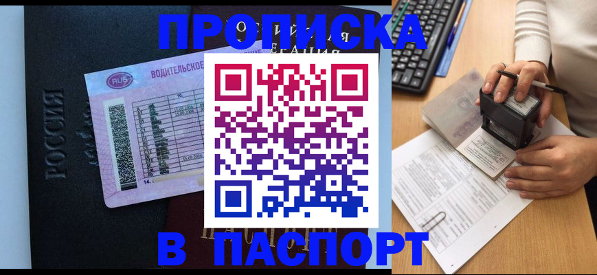 пропишу в квартире в Высоковске