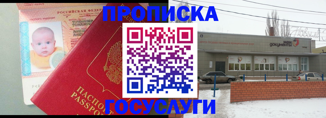 временная регистрация собственник в Высоковске